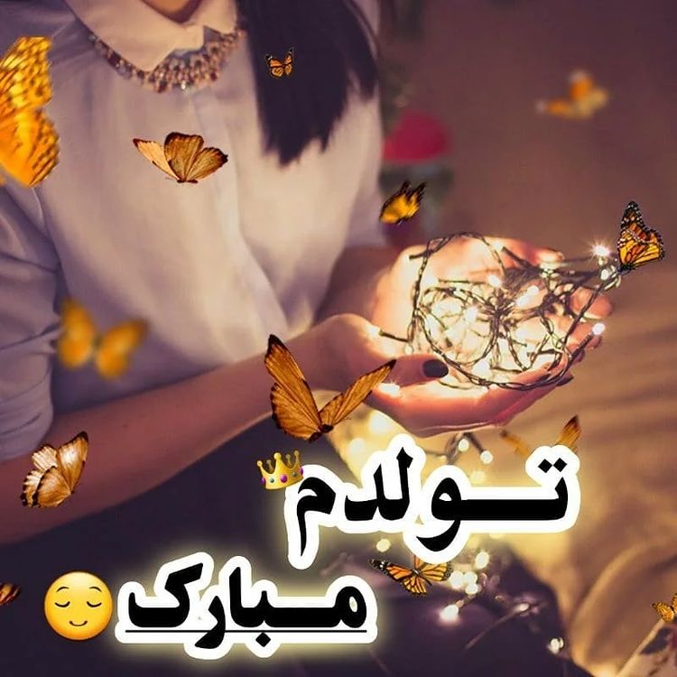 دانلود کلیپ تولدم مبارک کلیپ تولدم مبارک خاص لاکچری