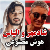 آهنگ  ترکیه ای با صدای شادمهر