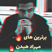 پلی لیست مهراد هیدن (برترین ها ⭐)