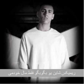 اهنگ بگو بگو فقط مال خودمی کامل ریمیکس