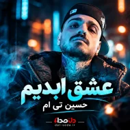 دانلود آهنگ هی میکشم نازشو | عشق ابدیم حسین تی ام