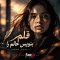 دانلود آهنگ قلم بنویس حالم را | آهنگ هوش مصنوعی
