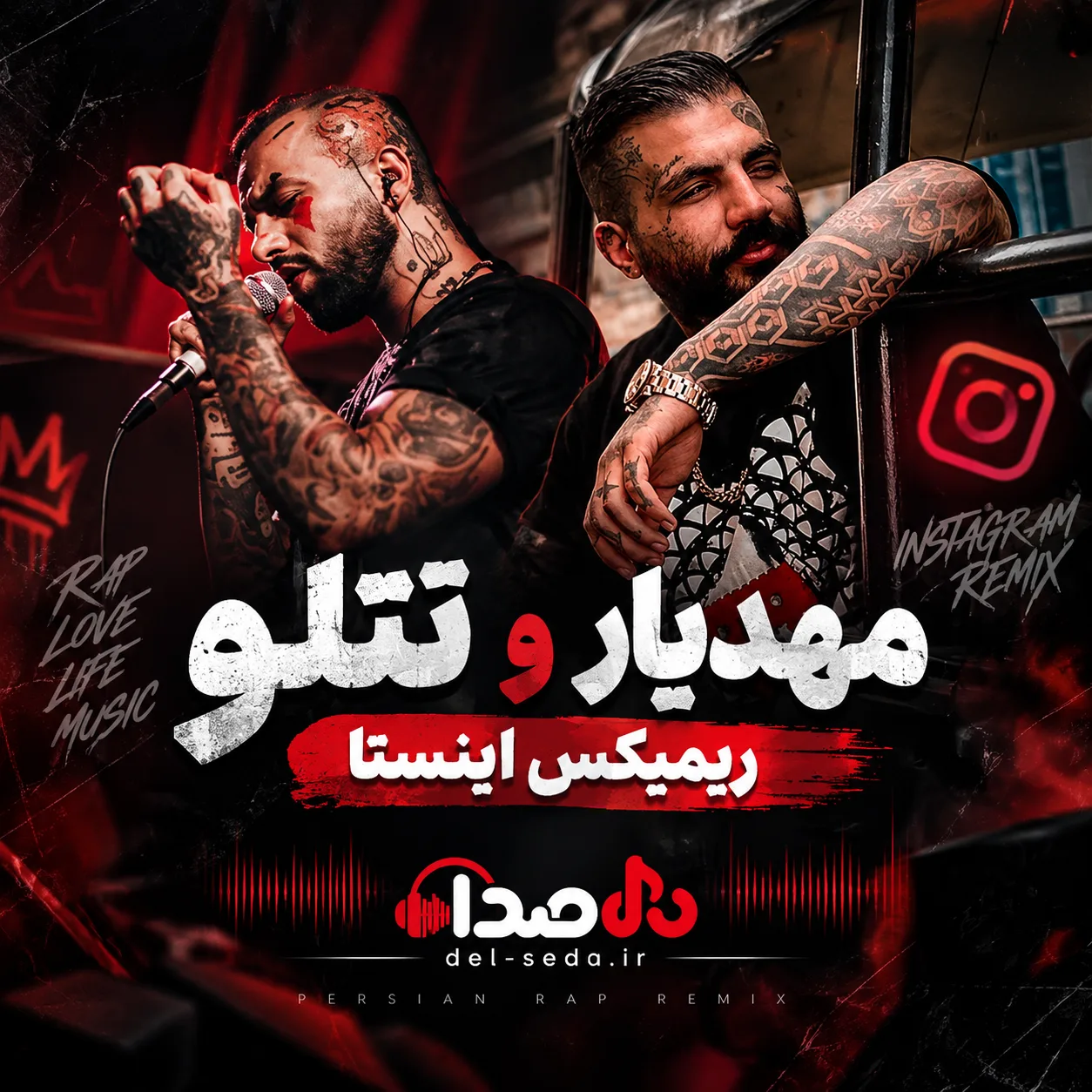 ریمیکس دردو گرفت تند تند رو من تتلو و مهدیار