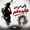 دانلود ریمیکس ولی من الان هایده فنم | ترند اینستاگرام