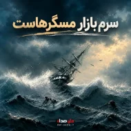 دانلود آهنگ سرم بازار مسگرهاست | هوش مصنوعی احساسی